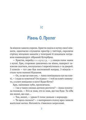 Книга Независимость: перезагрузка Книга - квест Валерия Савотина Книжная полка подростка (на украинском языке)