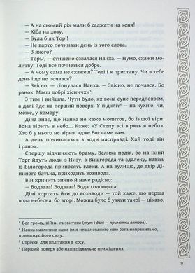 Книга Киев. Зверь для Дины - Алексей Гедеонов (на украинском языке)