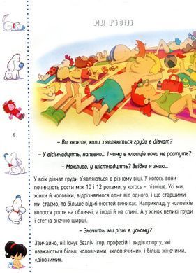 Дитяча Енциклопедія Звідки я взявся? Правдиві відповіді на незручні питання