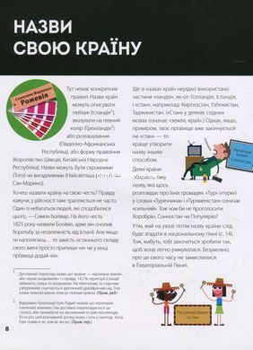Як створити власну країну Валері Ваєтт
