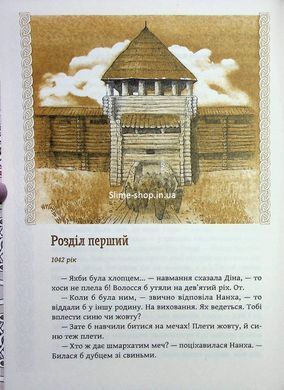 Книга Киев. Зверь для Дины - Алексей Гедеонов (на украинском языке)