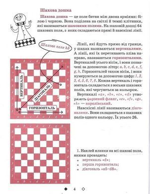 Книга Шахматы для детей Как научить детей играть в шахматы?.1 уровень/ Романова Інна (на украинском)