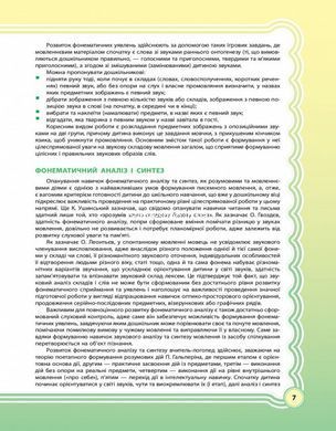 Книга У країні Веселкових звуків. Частина 2 Логопедія