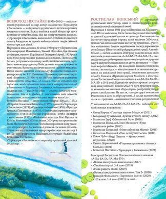 Книга Тореадори з Васюківки, люстрована / Всеволод Нестайко / Ростислав Попський