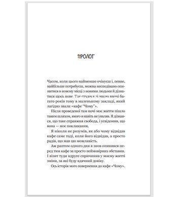 Книга Повернення до кафе на краю світу