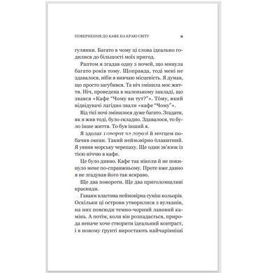 Книга Повернення до кафе на краю світу