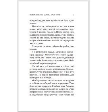 Книга Повернення до кафе на краю світу