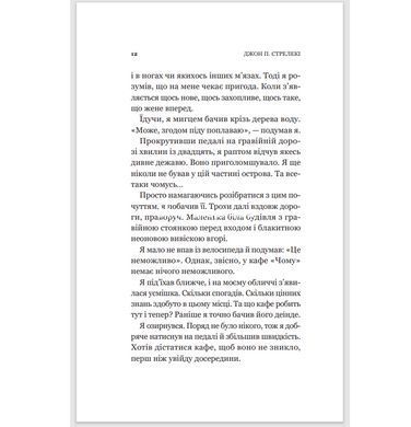 Книга Повернення до кафе на краю світу