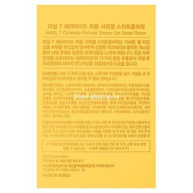 Гель для душа с ароматом сладких цветов Masil 7 Ceramide Perfume Shower Gel Sweet Flower, пробник 8 мл