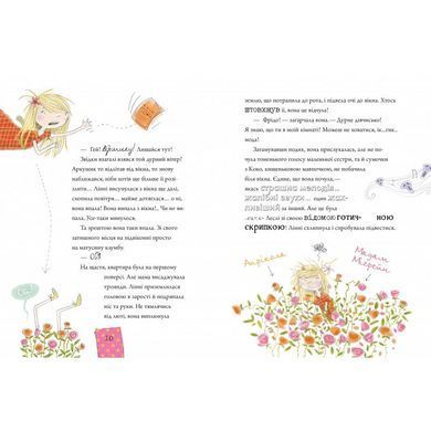 Книга для дітей Лінні фон Лінкс З вишенкою на вершині слави Пантермюллер Аліса