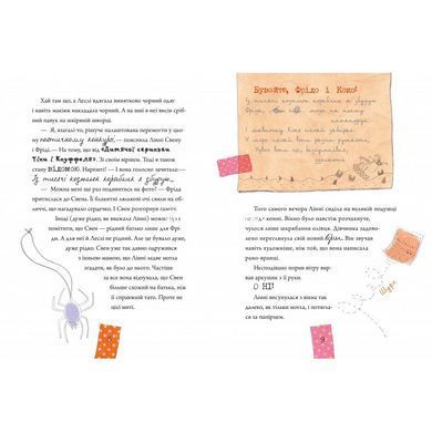 Книга для дітей Лінні фон Лінкс З вишенкою на вершині слави Пантермюллер Аліса