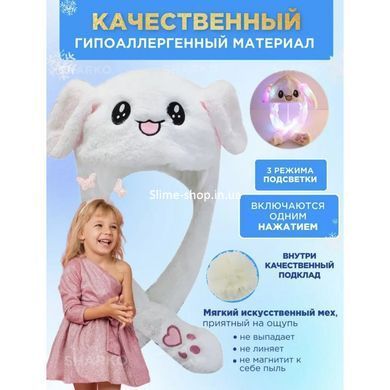 Карнавальная шапка с подсветкой: белый зайчик с JN-475 поднимающимися ушами