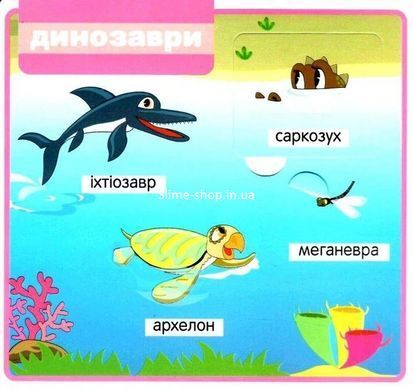 Книга Мої перші слова. Динозаври