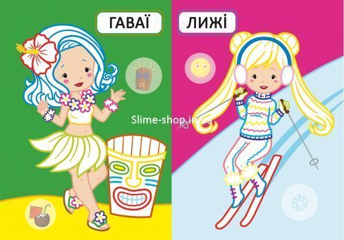 Розмальовка "Перші розмальовки. Подружки на канікулах" (укр)