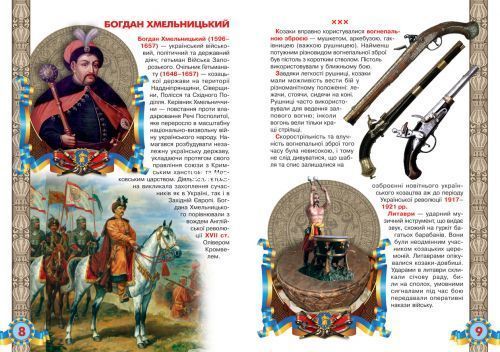 Книга "Велика книга. Українське козацтво" (укр)