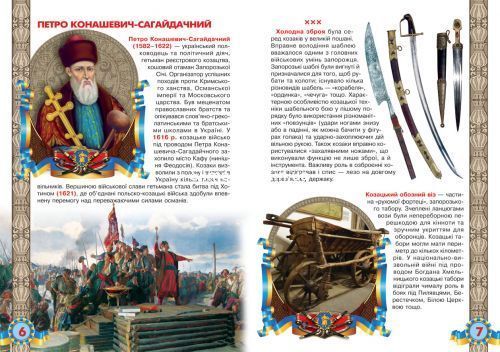 Книга "Велика книга. Українське козацтво" (укр)