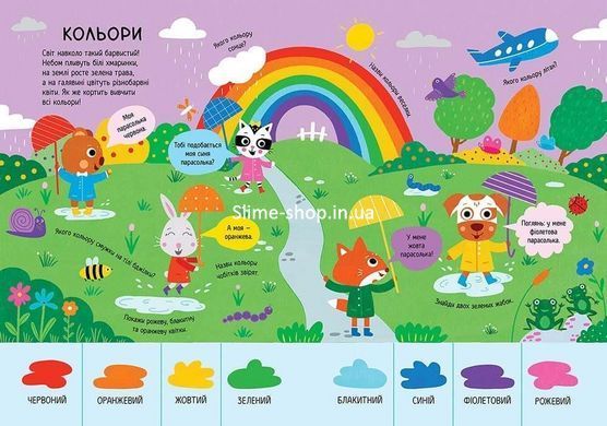 Книга Головна книга малюка. Книга найважливіших знань. 1+ / Альона Пуляєва (українською)