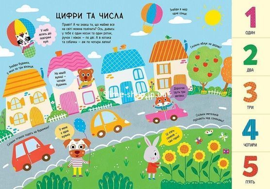 Книга Головна книга малюка. Книга найважливіших знань. 1+ / Альона Пуляєва (українською)