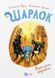 Книга Шарлок. Книга 2. Підпільна торгівля - Себастьян Перез