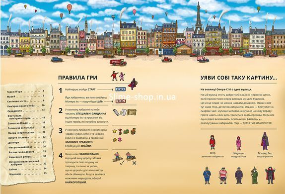 Выммельбух лабиринт Пьер и город лабиринтов. В поисках похищенного камня (на украинском языке)