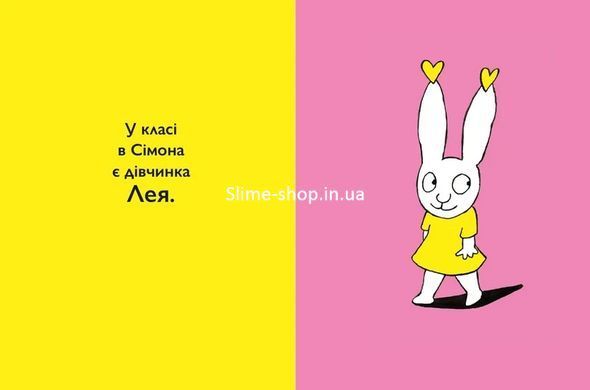 Книга Симон. Вши! - Стефани Блейк (на украинском языке)