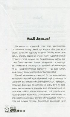 Книги для родителей Мне 1 год! (на украинском языке)