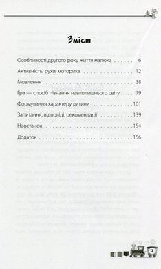 Книги для родителей Мне 1 год! (на украинском языке)