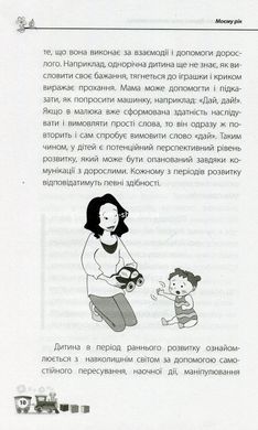 Книги для родителей Мне 1 год! (на украинском языке)