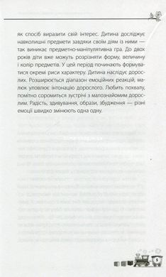 Книги для родителей Мне 1 год! (на украинском языке)