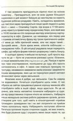Книга На другую сторону улицы (мягкая обложка) / Василий Нечипоренко (на украинском)