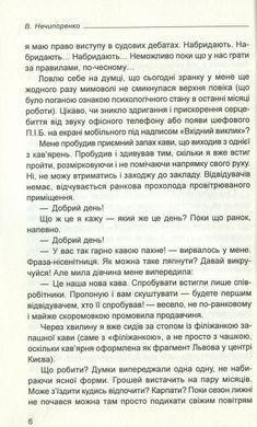 Книга На другую сторону улицы (мягкая обложка) / Василий Нечипоренко (на украинском)
