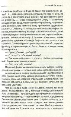 Книга На другую сторону улицы (мягкая обложка) / Василий Нечипоренко (на украинском)