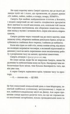 Книга Террі Пратчетт. Ерік