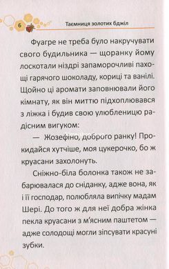 Книга Таємниця золотих бджіл - Марія Жученко