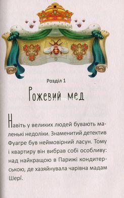 Книга Таємниця золотих бджіл - Марія Жученко