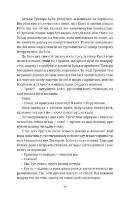 Книга Хованки з хижаком