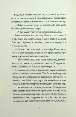 Книга Поющие Холмы. Императрица Соли и Судьбы. Книга 1 (на украинском языке)