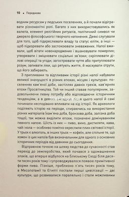 Книга История мира в 6 стаканах - Том Стендейдж (на украинском языке)