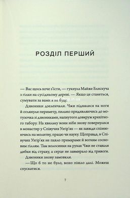 Книга Поющие Холмы. Императрица Соли и Судьбы. Книга 1 (на украинском языке)