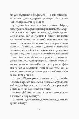 Отец Рождество и я. Мэтт Гейг (на украинском языке)