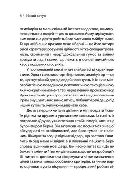 Книга Игры, в которые играют люди. Мировой бестселлер по психологии отношений / Эрик Берн (на украинском)