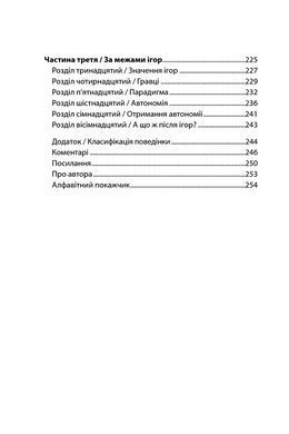 Книга Игры, в которые играют люди. Мировой бестселлер по психологии отношений / Эрик Берн (на украинском)