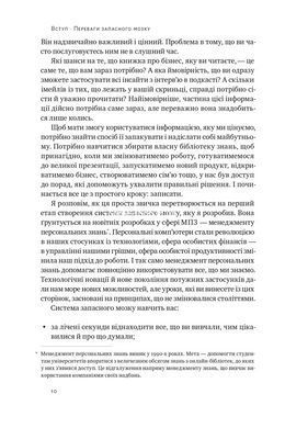 Книга Запасной мозг. Как организовать цифровую жизнь и разгрузить голову (на украинском языке)