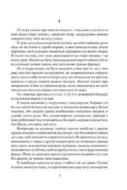 Книга Все создания &ndash; большие и малые - Джеймс Герриот (на украинском языке)