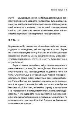 Книга Игры, в которые играют люди. Мировой бестселлер по психологии отношений / Эрик Берн (на украинском)