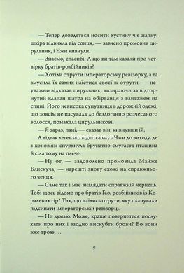 Книга Серія Співучі Узгір`я. Книга 3. Легенди прирічного краю - Нгі Во