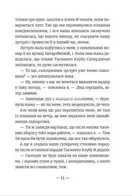Книга Эми и тайный клуб супердевушек. Праздники приближаются!/ Агнешка Мелех (на украинском)