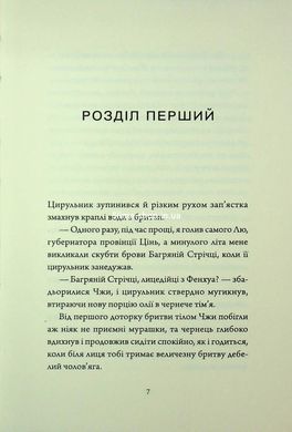 Книга Серія Співучі Узгір`я. Книга 3. Легенди прирічного краю - Нгі Во