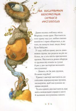 Книга Момотаро. Японские сказки (на украинском языке)