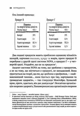 Книга Ингредиенты. Настоящий состав того, что мы едим и наносим на кожу - Джордж Зайдан (на украинском языке)